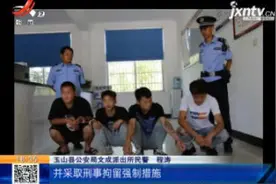 【警方】上饶玉山：对学生拳打脚踢 四名男子被刑拘视频封面