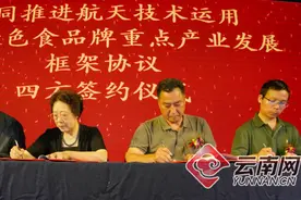 航天科技助力千亿云茶产业发展学术交流会在昆明举行图片