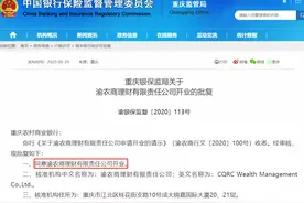 理财圈大事！全国首家农商行理财子公司获准开业了图片