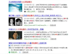 无人区、外星人、平行时空，我不信有人没听过这个传说……图片