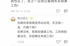 保姆上班途中遇事故，雇主后怕：这算工伤吗？图片