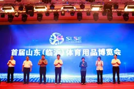 首届山东（临沂）体育用品博览会将于8月举办图片