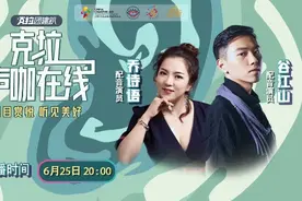 《克拉声咖在线》:乔诗语╳谷江山连线，妙语连珠嗨翻全场图片