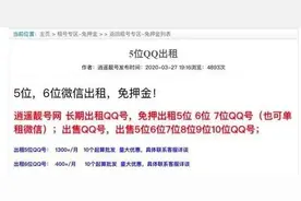 关于QQ和微信帐号，官方发布重要提醒图片