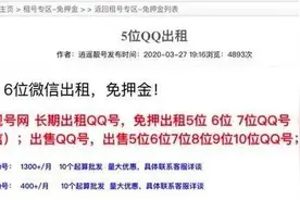 关于QQ和微信帐号，官方发布重要提醒图片