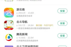 定位精度差3公里收费20元，下载“北斗地图”小心被套路图片