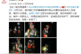 这一抱无限温柔！贵州铜仁山洪暴发 消防员涉水抱出被困婴儿图片