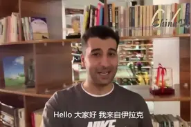 中国Vlog | 伊拉克演员眼中的中国抗疫力量图片