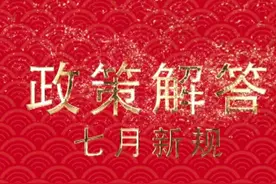 七月新规｜全国实施轻型汽车国六排放标准 禁止生产“国五”标准轻型汽车视频封面