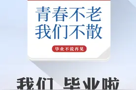 听说，我们真成了“最特别”的一届……图片