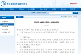 南京7月1日起调整公积金缴存基数，职工每月缴存上限可达7488元图片
