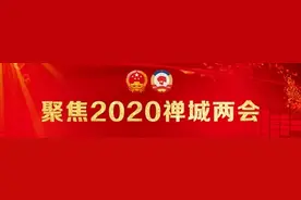 禅城区经科局局长李凯：数字经济发展规划及扶持政策在路上｜禅城两会图片