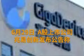 中国财富报道|刚拿下科创板批文  中芯国际H股就遭清仓减持视频封面