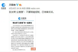 “天企”大战：企查查索赔500万，天眼查要反诉图片