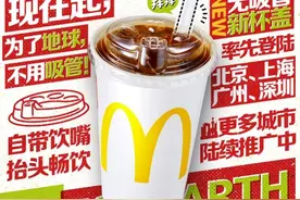 为了地球不“管”了！无吸管杯盖已在上海门店“上岗”，麦当劳中国宣布逐步停用塑料吸管图片