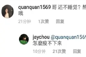 【真相】周杰伦：难怪怎么都瘦不下来！原因不是奶茶而是……图片