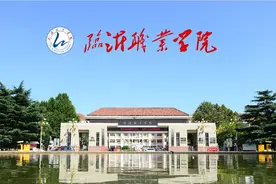 临沂职业学院：奋力谱写职业院校高质量发展新篇章图片
