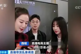 交易数据套路多！直播带货风正劲，数据水分有多少？图片
