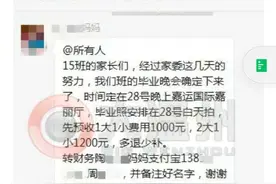 浙江一群家长张罗毕业晚宴，微信群聊天记录惊呆网友！班主任也怒了……图片