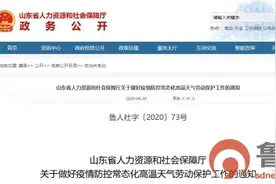防暑降温费怎么发？山东省人社厅最新通知来了图片
