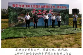 南阳市唐白河干流防洪治理重点工程（唐河县段）和唐河县虎山水库除险加固工程今日开工图片