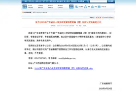 这103家单位有望成为2020年广东省中小学生研学实践教育基（营）地图片