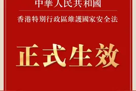 人民锐评：全票通过！香港国安法顺人心、立长远图片