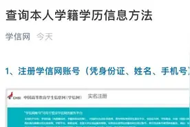 学信网回应“查学历需输毕业院校”：去年实施，为信息安全视频封面