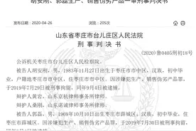 山东枣庄“问题水泥”案后续：4人获刑六至九个月并处罚金图片