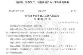 山东枣庄“问题水泥”案后续：4人获刑六至九个月并处罚金图片