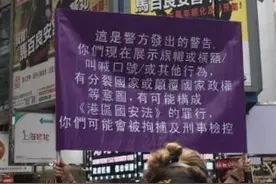 首举紫旗警告！香港铜锣湾爆发冲突 港警严正执法图片