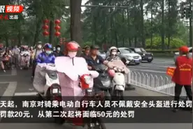 骑乘电动自行车不戴头盔处罚首日，南京交警半天查了513起图片