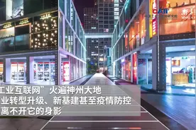 新华财经|盘他！工业互联网的那点事儿之一视频封面