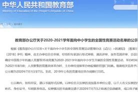 教育部：拟确定35项面向中小学的全国性竞赛视频封面