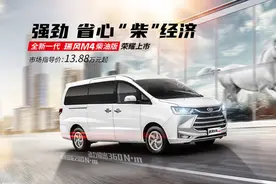 省心“柴”经济 全新一代瑞风M4柴油版有实力双向满足图片