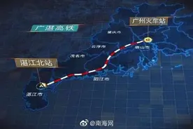 广湛高铁全线开工！将无缝对接湛海高铁直通海南图片