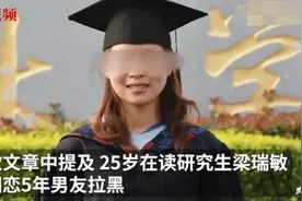 女研究生向男友“预支”8万元彩礼救父被拉黑，其父因无钱治疗出院图片