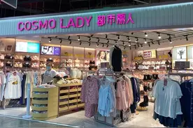 都市丽人上半年亏损逾1.2亿元 大刀阔斧转型能否脱困图片