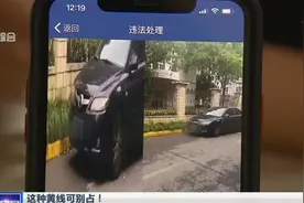 这种黄线可别占！  《道路交通安全法》：小区内部道路不归交警管辖视频封面