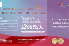 260城市都可无限飞海南？海航“随心飞”预热一周今日开售图片