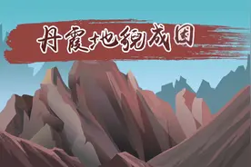 济南这处公园，竟藏有一亿年前侏罗纪时代的红石图片