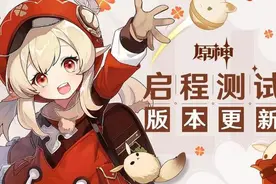 《原神》版本更新 联机玩法上线图片