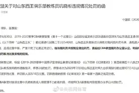 CBA官方：给予巩晓彬和浙江队总经理停赛2场、罚款10万处罚图片