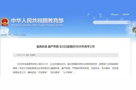 教育部发文：最高标准！最严举措图片