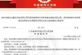 腾讯起诉老干妈案不断反转，被拖欠的千万元广告费该问谁要？图片
