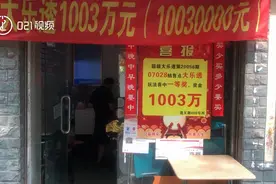 又一条锦鲤！上海彩民中千万乐透大奖，店员：来沾喜气的客人都变多了视频封面