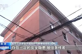 北京发布《关于开展危旧楼房改建试点工作的意见》：可拆除重建 适当增加居住面积图片