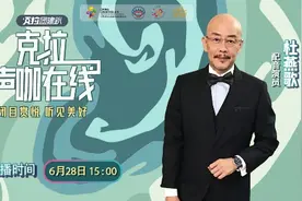 TVB“话筒影帝”杜燕歌做客《克拉声咖在线》,畅聊台前幕后人生感悟图片