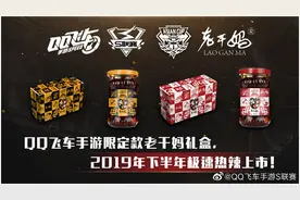 萝卜章如何连闯4关？广告人：腾讯老干妈事件有3大疑点图片