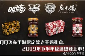 萝卜章如何连闯4关？广告人：腾讯老干妈事件有3大疑点图片